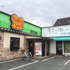 ペッパーランチ 福岡春日店