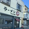 ラーメン 伸