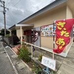 キッチンまつやま - 