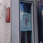 中華そば べんてん - 