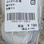 わくわく広場 - ミニサイズ♫食べても太らないやつ♫