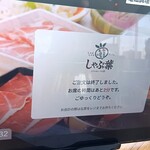 しゃぶ葉 - 60分あれば十分ですね！