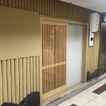 季節料理 三起 - 