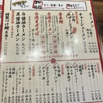 元祖熟成細麺　香来 - メニューだよん