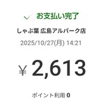 しゃぶ葉 - 2人で食いまくりこのお値段ですよ！安い！