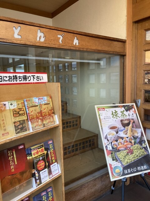 和食レストランとんでん 苫小牧店 - 青葉（ファミレス）の写真