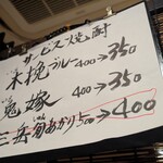 鳥みつ - 手ごろなお酒もある