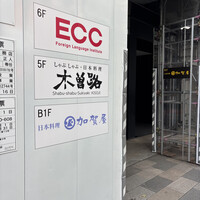 加賀屋 銀座店 - 