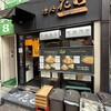 麺処 花田 上野店