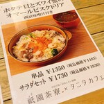 祇園茶寮×タニタカフェ - 