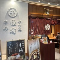 豚捨 KITTE丸の内店 - 