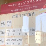 ケーキショップ プランタン - 