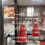 信州りんご菓子工房 BENI-BENI - 