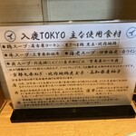 入鹿TOKYO - 