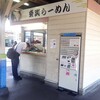 東武らーめん