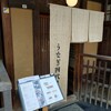 京都祇園うなぎ四代目菊川