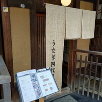 京都祇園うなぎ四代目菊川 -  京都祇園うなぎ四代目菊川 -