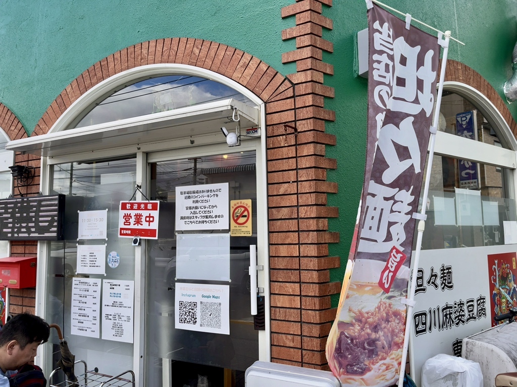 写真 : 三国志 - 三室戸/担々麺 | 食べログ