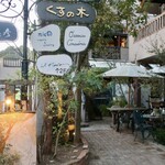 RISTORANTE IL NODO - 