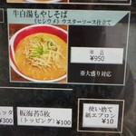 麺場 浜虎 - 