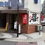 麺や 醤すけ - お店外観