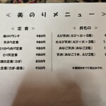 美のり - 夜のメニューは違うのだろうか…