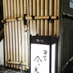 企久太 - 
