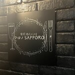 葡萄酒dining クロノSAPPORO - 