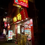 湖南四川料理 湘厨 - 