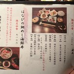 鯛めしや はなび - 