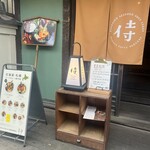 Rojiura Curry SAMURAI.  - 