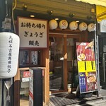 餃子のネオ大衆酒場 ニューカムラ - 