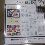 叙々苑 - 外のメニュー