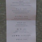 叙々苑 - 献立の内容