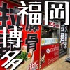 モヒカンらーめん 博多デイトス店