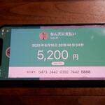 なん天 - 支払いPAYPAY