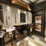 炭焼うな富士 - 