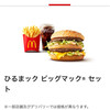 マクドナルド - 
