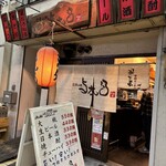 立呑み処　与太呂 - 