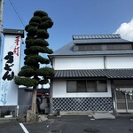 手打うどん 渡辺 - かまえ