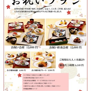 お祝いプラン