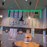 韓国料理 ホンデポチャ - 