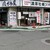 貝ガラ屋 - 外観写真: