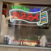 トラットリア・イタリア 品川店 - 