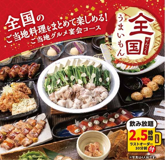 くつろぎダイニング とりあえず吾平 宮城石巻蛇田店 &ndash; 石巻の居酒屋