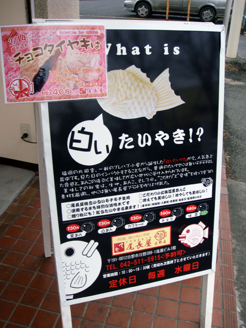 もちもちの白たい焼き By Kinmaru 閉店 元祖 白いたいやき 尾長屋 日野店 甲州街道 たい焼き 大判焼き 食べログ