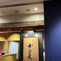 すき焼き十二天 -  すき焼き十二天 -
