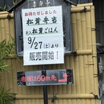 宮本屋 - 
