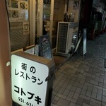 コトブキ - 