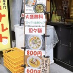 中華そば ナルト - 